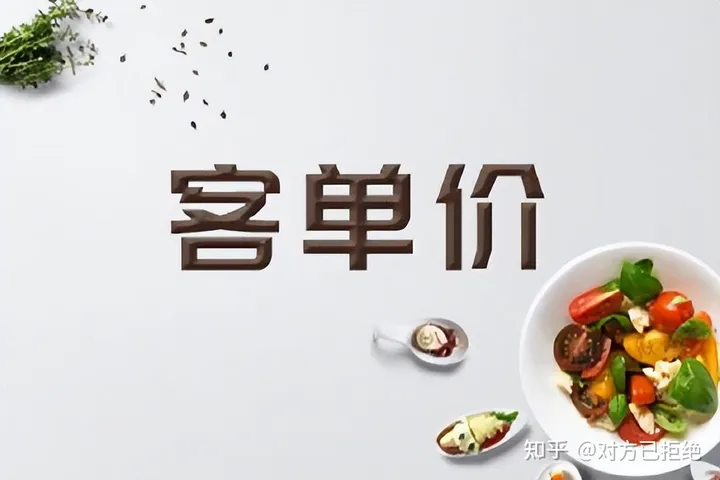 淘宝店铺的客单价是什么 怎么计算的呢