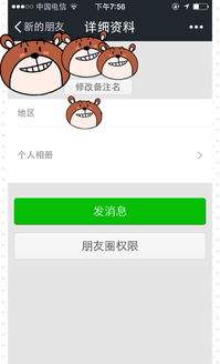 微信怎么查看别人有没有屏蔽自己