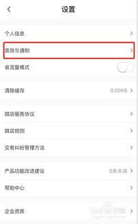 微店怎么关闭震动提醒