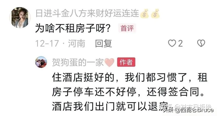 一家8口住酒店3年 每天1000元 为何不买个房呢