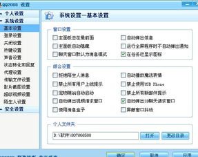怎么禁用QQ输入符号出现表情