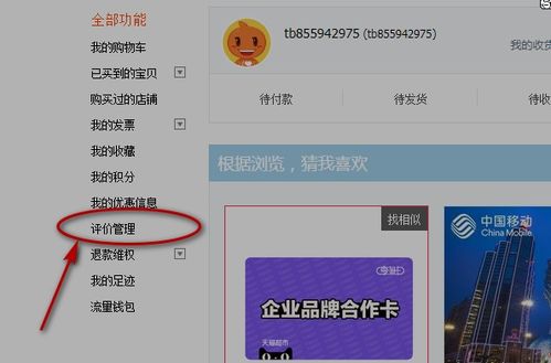淘宝隐藏评价怎么恢复