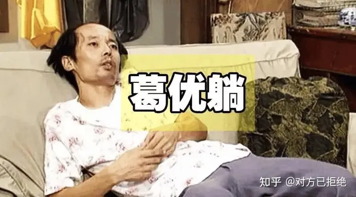 葛优躺是什么意思 葛优躺表情包是怎么火起来的