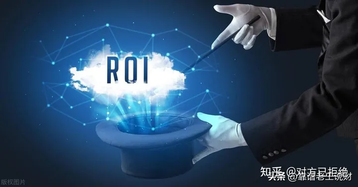 roi多少算是不亏本 ROI指标新手解读