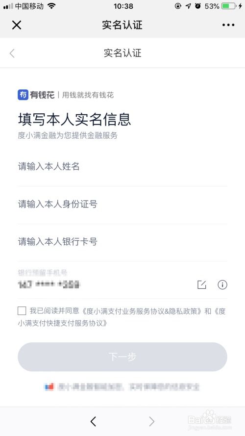 教你怎么在微信申请有钱花