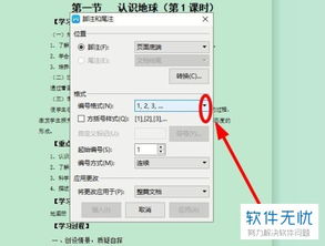 怎么设置脚注的编号样式