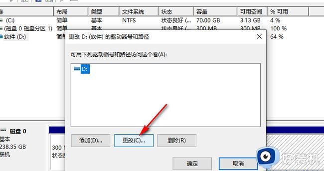 win10怎样改变盘符_win10系统修改盘符的方法