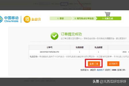 手机积分怎么兑换话费