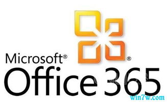 office365免费永久激活