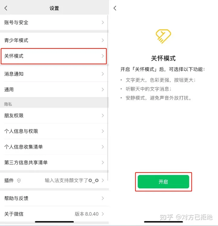 微信的关怀模式有什么作用 微信的关怀模式的作用及开启方法介绍