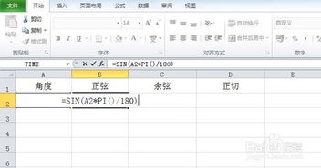 excel中sin函数公式怎么用