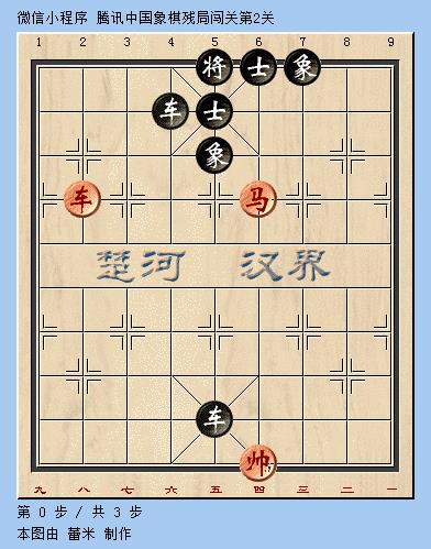 途游中国象棋第二关2-11平原走马怎么过关