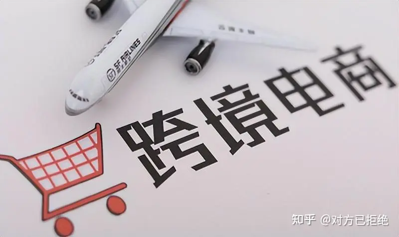 跨境电商无货源模式是什么意思 中小型企业应如何开拓跨境电商之路