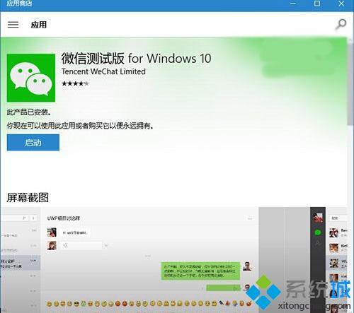 win10版微信
