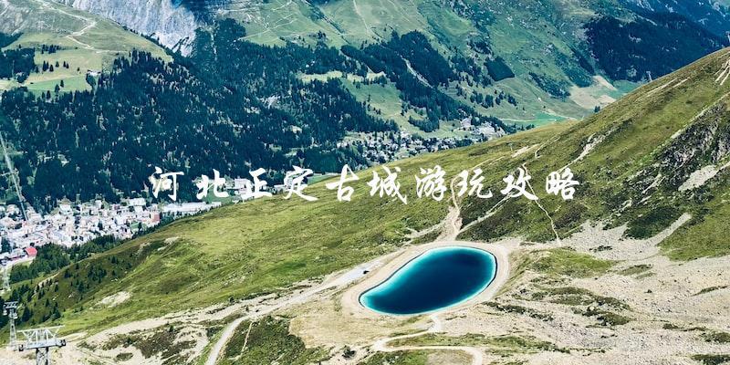 河北正定古城游玩攻略：必知必行！