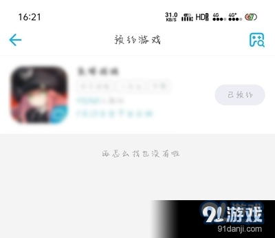 哔哩哔哩怎么查看预约游戏
