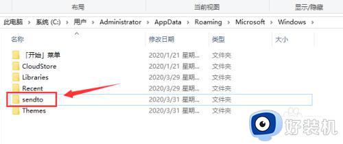 win10右键菜单“发送到”选项空白如何恢复_win10右键菜单“发送到”选项空白解决方法