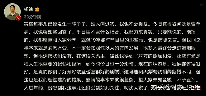 杨迪官宣和相恋16年女友分手 深情人设翻车越解释越黑