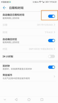 华为手机时间不对怎么调