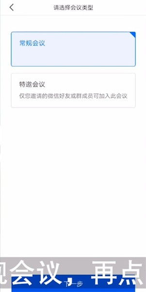 腾讯会议预订会议时间怎么延长