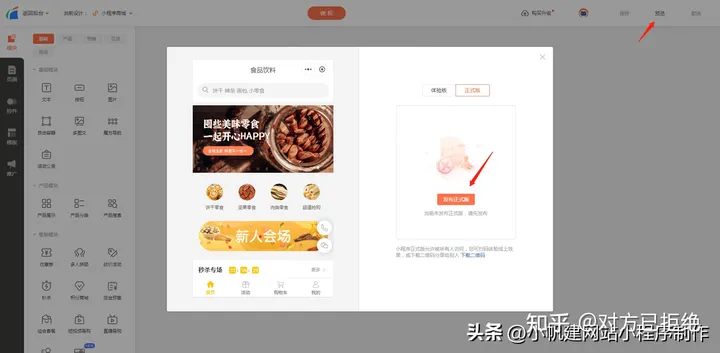 微信怎么开通店铺 公司企业微信开店铺的步骤介绍