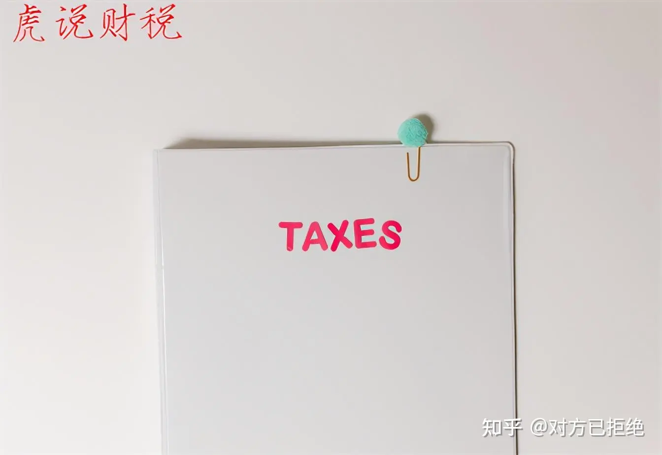 3个点的发票税点是多少 日常生活中你会要发票吗