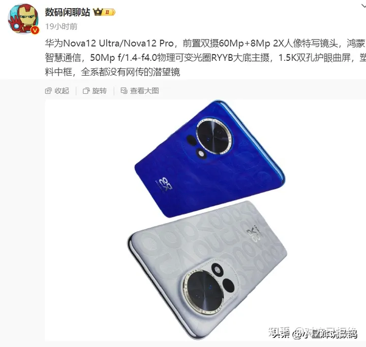 华为官宣Nova12 Ultra三种配色 更多的信息被曝光