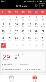怎么设置日历日程的通知提醒