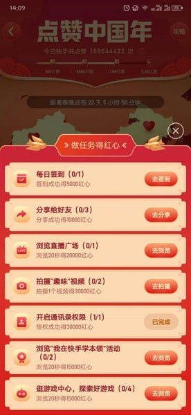 快手点赞中国年红心怎么快速获得