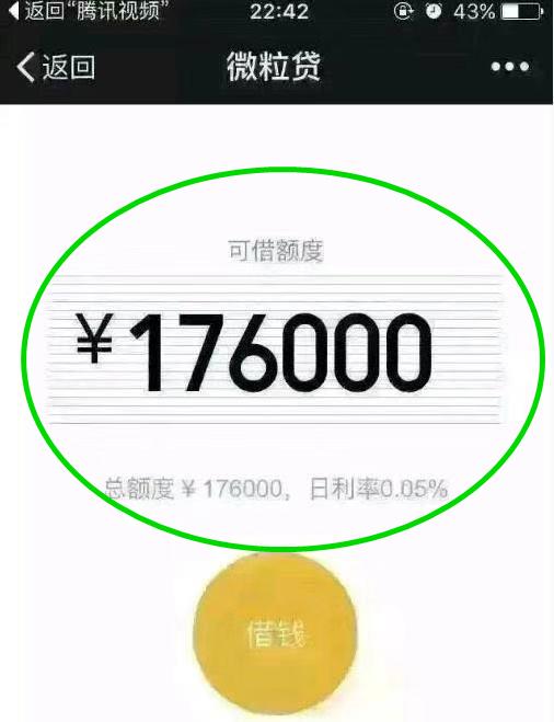 微粒贷怎么用微信零钱还款