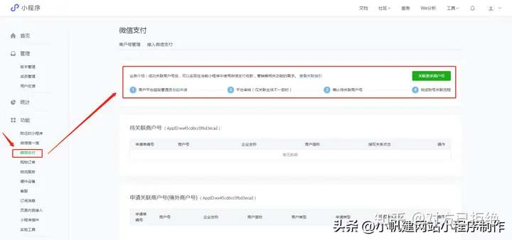 微信怎么开通店铺 公司企业微信开店铺的步骤介绍