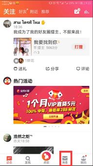 全民K歌中在消息中怎么查看的收到礼物情况