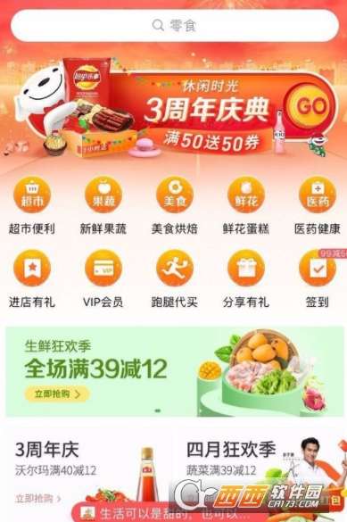 京东到家怎么开启微信免密支付