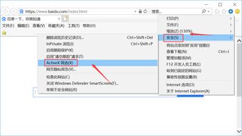 IE浏览器启用flash