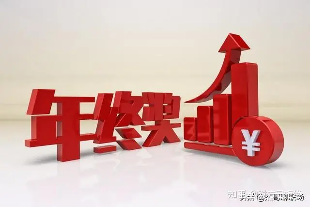 年终奖和年底双薪有什么不一样 都有哪些主要区别