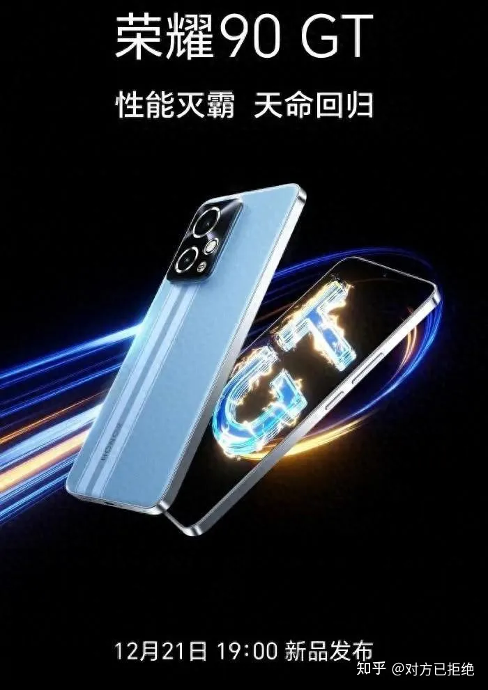 荣耀90GT定档12月21日发布 与荣耀80GT对比有什么区别呢