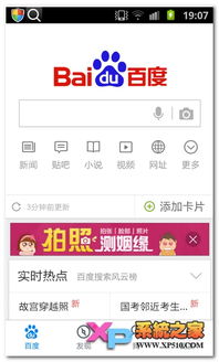 手机百度怎么开启小说畅读模式