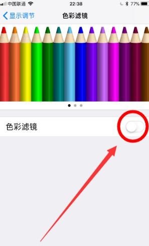 苹果手机颜色怎么调整为正常色