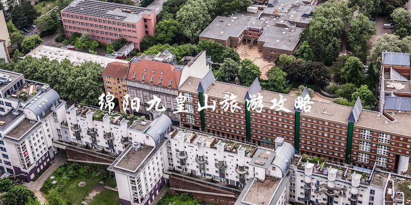 绵阳九皇山旅游攻略：不容错过的景点和必备贴士