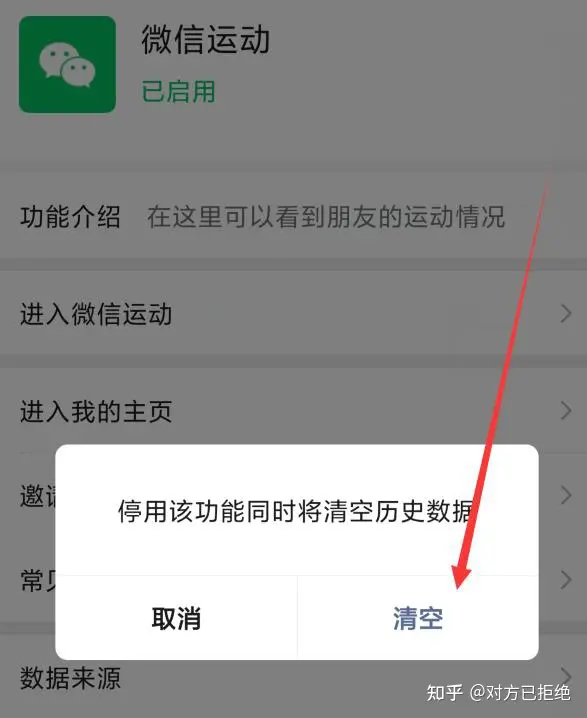 怎么关闭微信步数运动 关闭微信步数的方法及图解