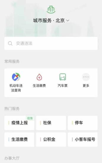 微信怎么进行疫情上报