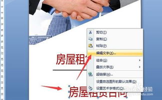 word合同封面和盖章部分怎么做