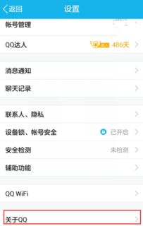 手机QQ怎么升级
