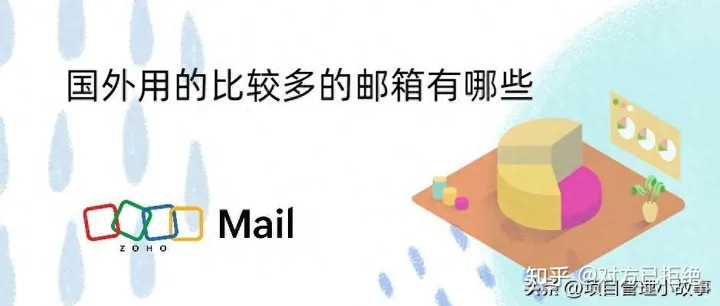 国外邮箱服务器有哪些类型 常用的国外邮箱服务介绍