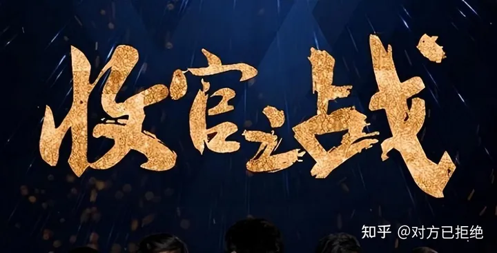 收官最初是什么意思 收官最初是什么术语