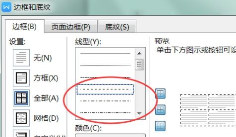 word表格虚线怎么不显示虚线