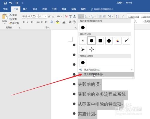 怎么在word中设置悬挂缩进数值