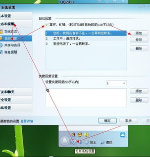 QQ怎么设置离线自动回复