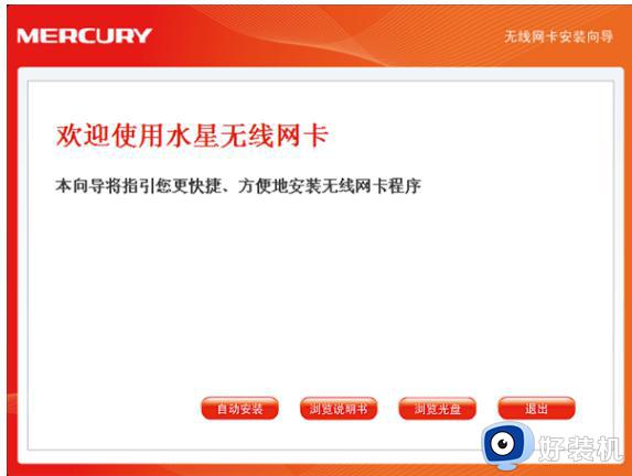 mercury无线网卡插上没反应win7怎么回事_win7 mercury无线网卡插上电脑没反应如何解决