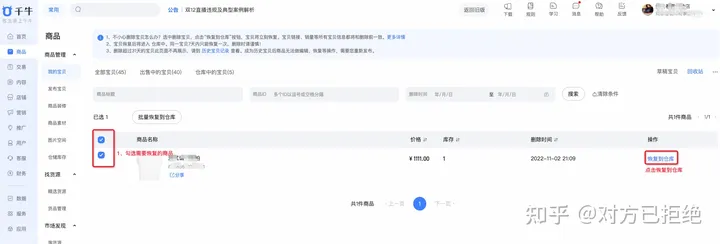 商品删除后还能恢复吗 淘宝网页端回收站在哪里